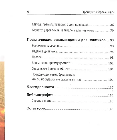 Трейдинг: Первые шаги - фото 3