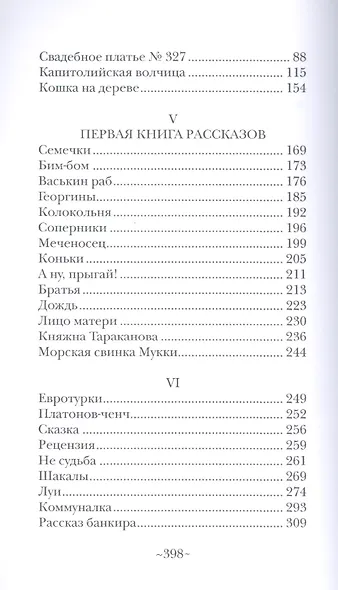 Не судьба. Рассказы - фото 3