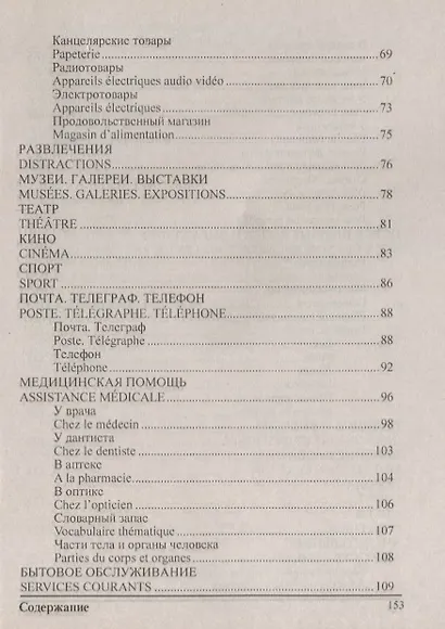 Русско-французский разговорник (м) (Баро-Пресс) - фото 4