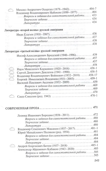 История русской литературы XX-XXI веков. Учебник - фото 6
