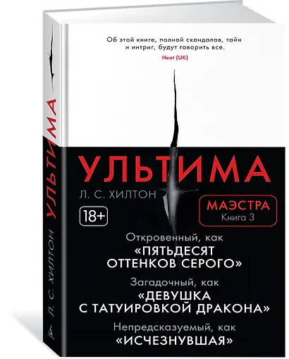 Маэстра. Книга 3. Ультима - фото 2