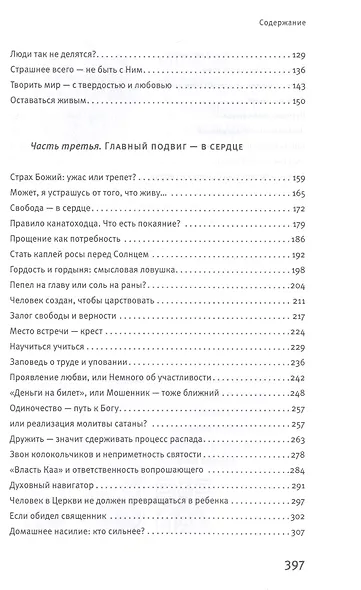 Подвиг сердца - фото 3