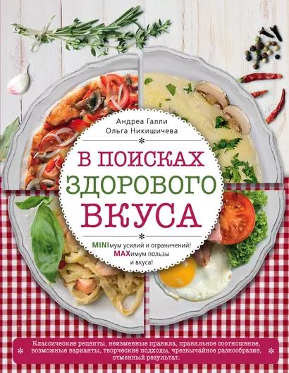 В поисках здорового вкуса - фото 1