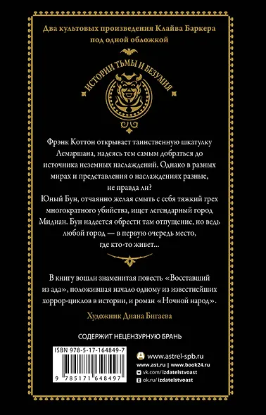 Восставший из ада. Ночной народ - фото 2