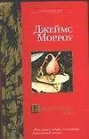 Единородная дочь - фото 1