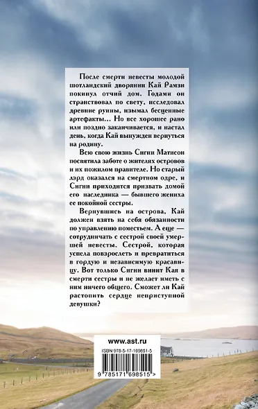 Повелительница его сердца - фото 2