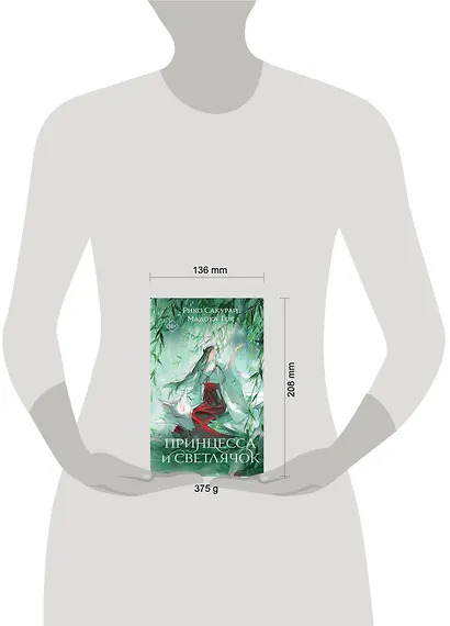 Принцесса и Светлячок - фото 4