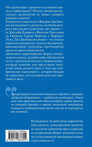 Изобретения настоящего. Роман в кризисе глобализации - фото 2