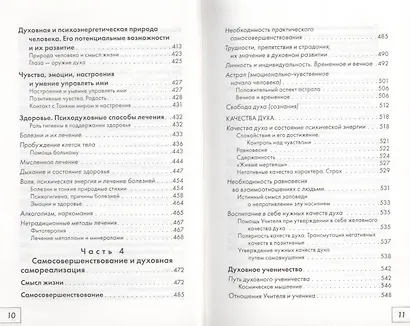 Послания Шамбалы:Духовное Общение с Учителем М. и Рерихами. - фото 5