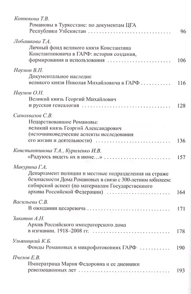 Труды историко-архивного института. Том 39 - фото 3