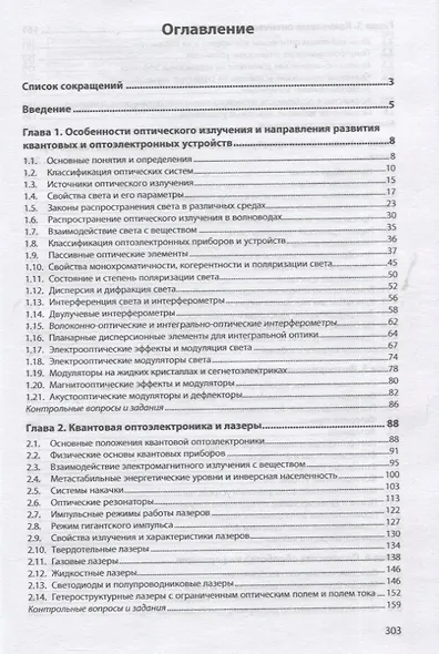 Когерентная оптика и оптическая обработка информации. Учебное пособие - фото 2