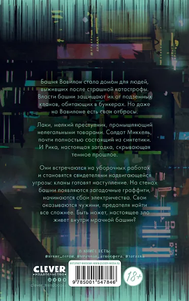 Последняя башня - фото 2