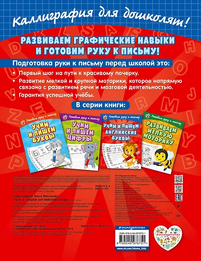 Учим и пишем английские буквы - фото 2