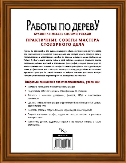 Кухонная мебель своими руками.Работы по дереву - фото 2