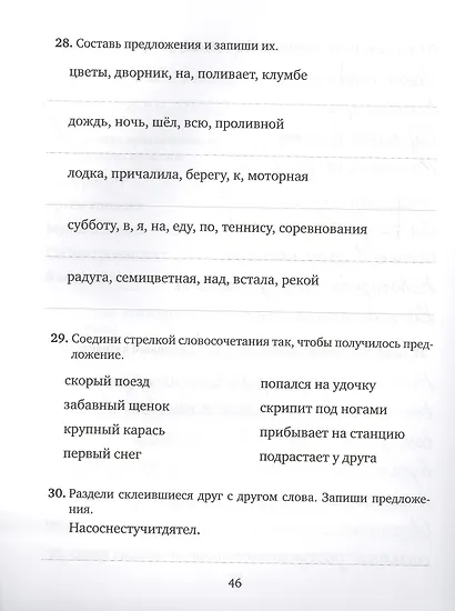 Профилактика и коррекция дисграфии. Упражнения для исправления нарушений письма. 1-4 классы - фото 3