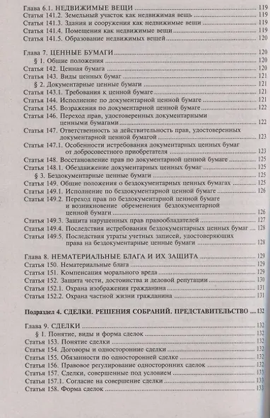 Гражданский кодекс РФ. Комментарий к последним изменениям - фото 8