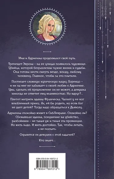 Ветер и крылья. Новые мосты - фото 2