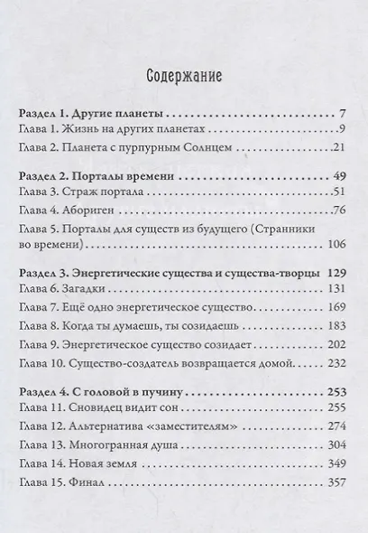 Многомерная Вселенная Т. 4 (Кэннон) - фото 2