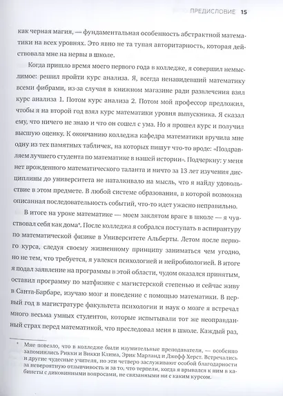 Математика в огне. Нескучный неучебник - фото 9