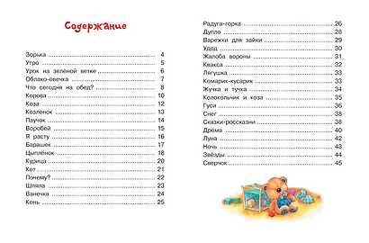 Первые стихи для маленьких - фото 2