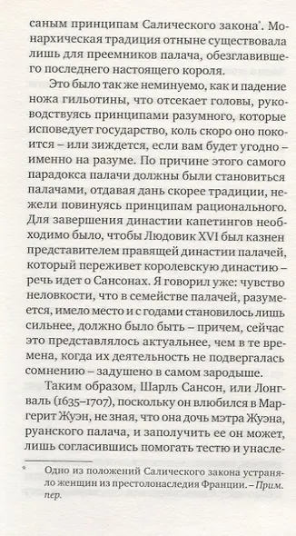 Убийца и его палач - фото 6