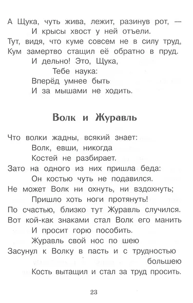 И.А. Крылов. Басни - фото 6