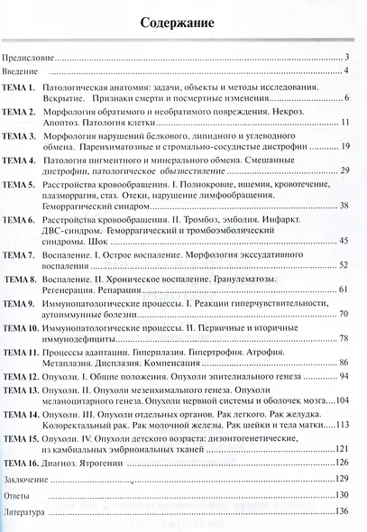 Тестовые задания по общей патологической анатомии: учебное пособие - фото 2