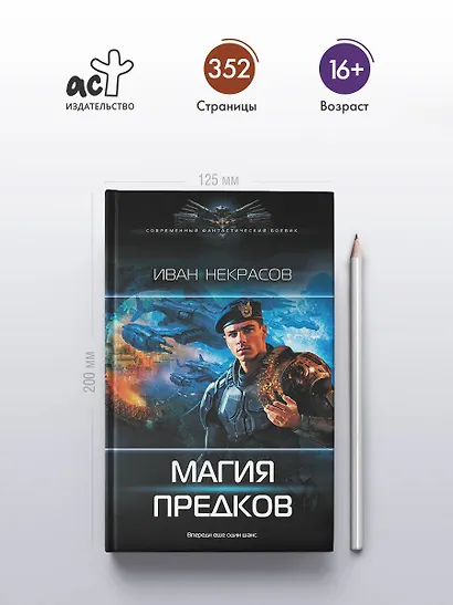 Магия предков - фото 4