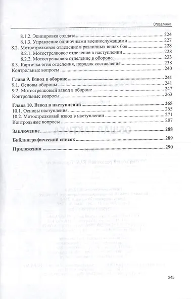 Общая тактика. Учебник - фото 5