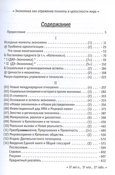 Экономика: изначальная и извечная - фото 3