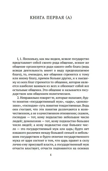 Политика - фото 8