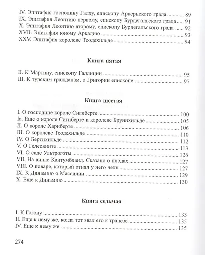 Избранные стихотворения - фото 4