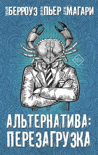 Альтернатива: Перезагрузка (комплект из 4 книг) - фото 1