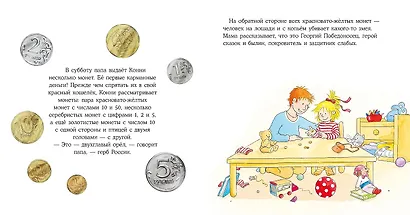 Конни и карманные деньги - фото 8