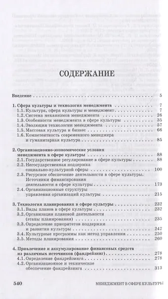 Менеджмент в сфере культуры - фото 2
