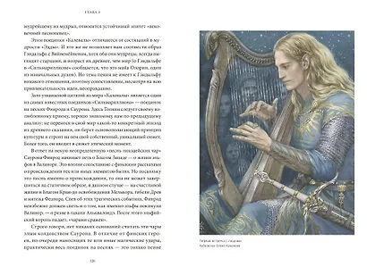 Мифология Толкина. От эльфов и хоббитов до Нуменора и Ока Саурона - фото 13