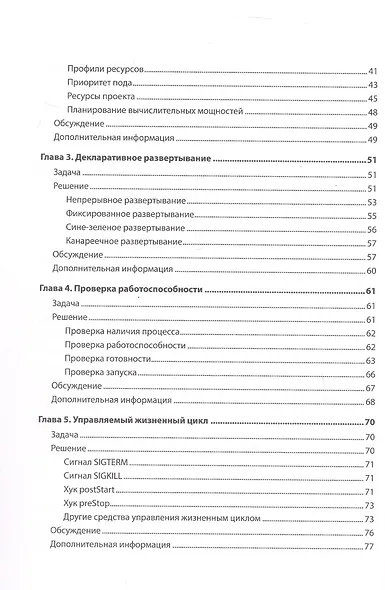 Паттерны Kubernetes: Шаблоны разработки облачных приложений. Второе издание - фото 14
