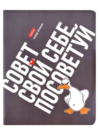 Тетради в клетку Hatber, "Гусь умный", 48 листов, 5 штук - фото 5