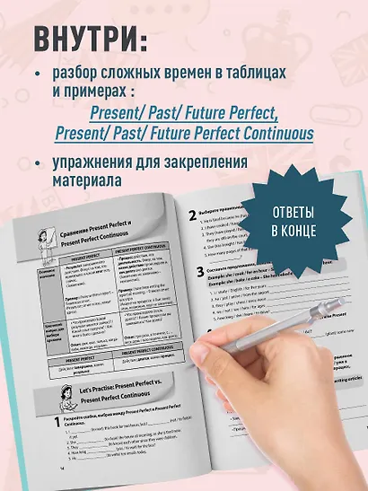 Сложные времена английских глаголов. Практический тренажер - фото 5