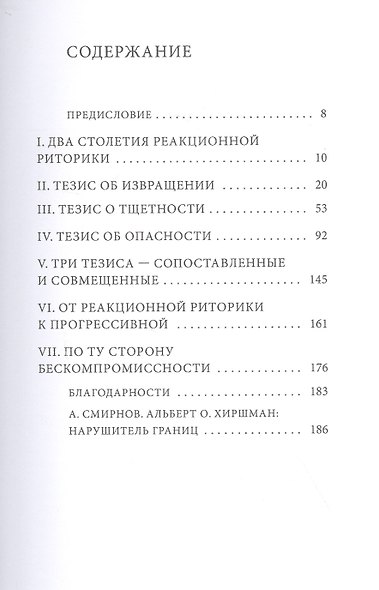 Риторика реакции: извращение, тщетность, опасность - фото 2