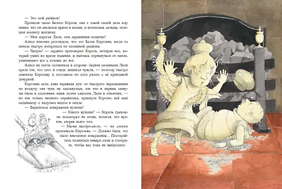 Алиса в Зазеркалье (ил. Х. Оксенбери) - фото 11