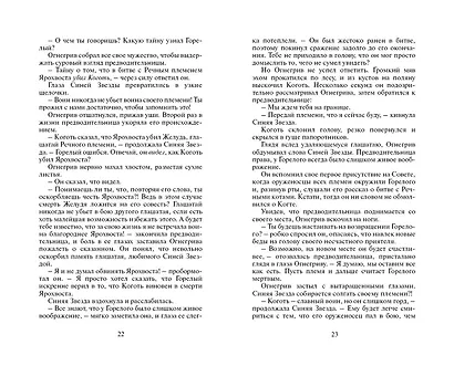 Огонь и лед - фото 11