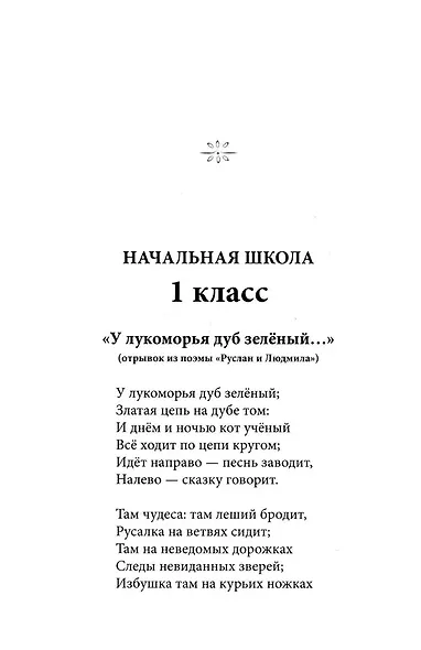 Весь Пушкин для школьников. Стихи, сказки, «Евгений Онегин» - фото 6