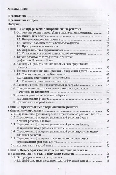 Интерференция и дифракция для информационной фотоники - фото 2