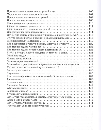 Занимательная зоология - фото 4