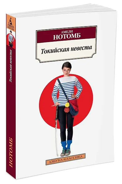 Токийская невеста - фото 2