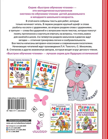 200 простых текстов для обучения чтению - фото 2