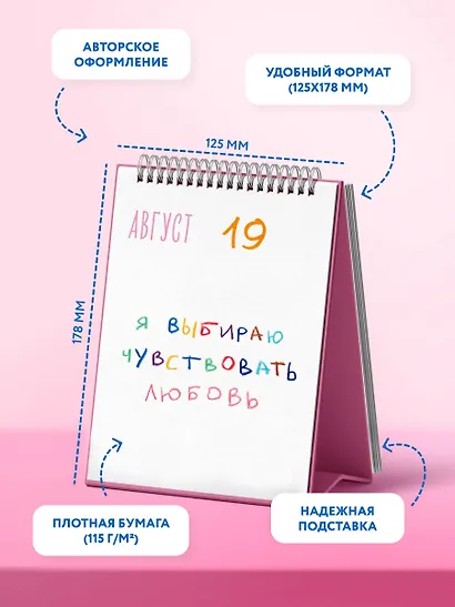 Все будет хорошо. Календарь с вдохновляющими фразами на каждый день от канала “Твоя личная юность”. Вечный настольный календарь-домик на 2026 год - фото 5
