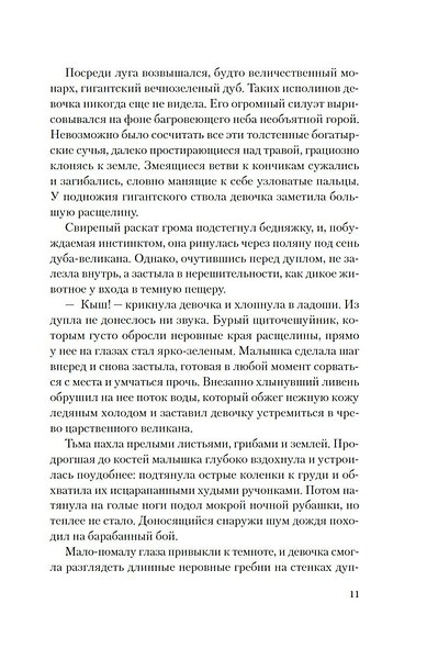 Где сливаются реки - фото 11