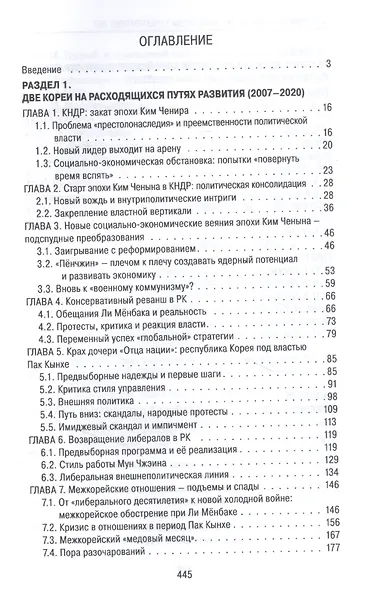 Современная Корея: метаморфозы турбулентных лет (2008–2020 гг.) - фото 2